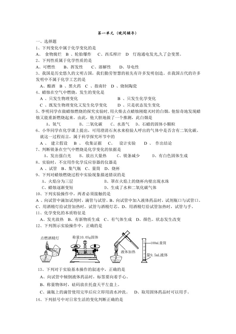 化学人教版九年级上册单元练习