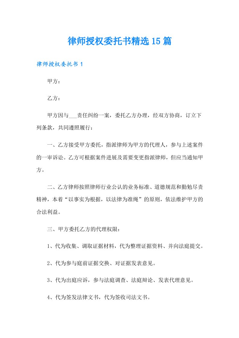 律师授权委托书精选15篇