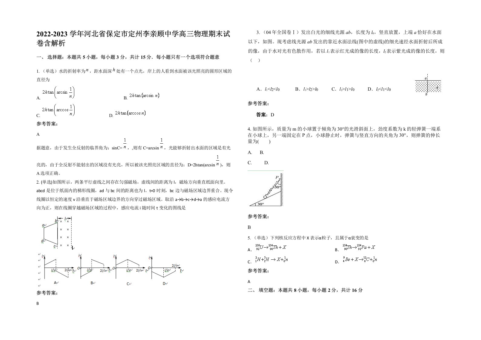 2022-2023学年河北省保定市定州李亲顾中学高三物理期末试卷含解析