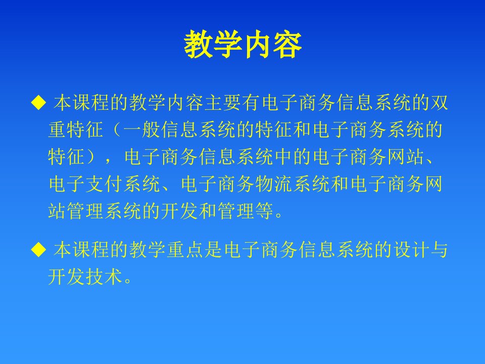 电子商务信息系统