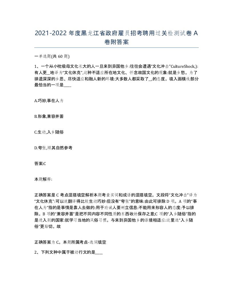 2021-2022年度黑龙江省政府雇员招考聘用过关检测试卷A卷附答案