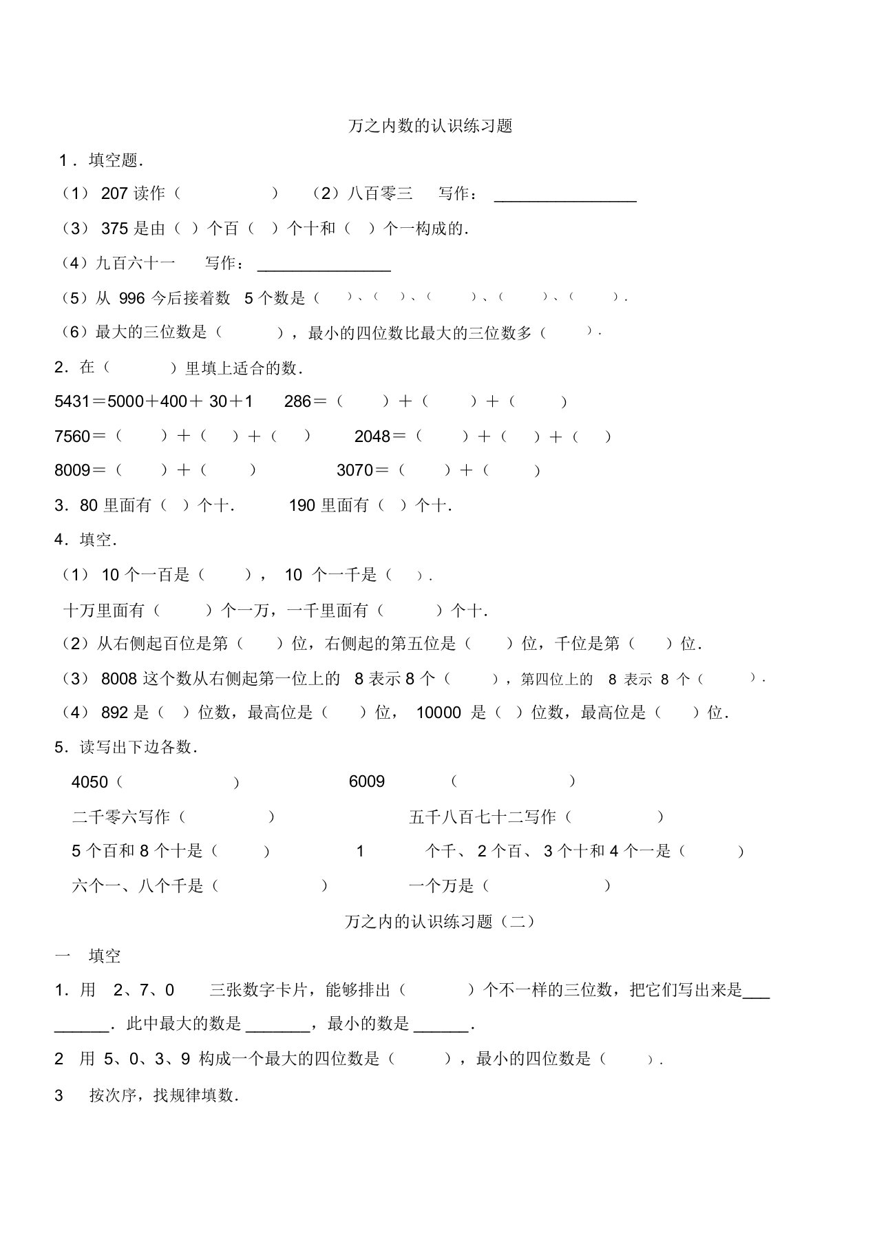 青岛版小学数学二年级下册第二单元练习题