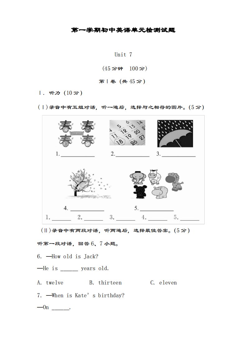 冀教版七年级上册英语Unit7单元测试题及答案解析