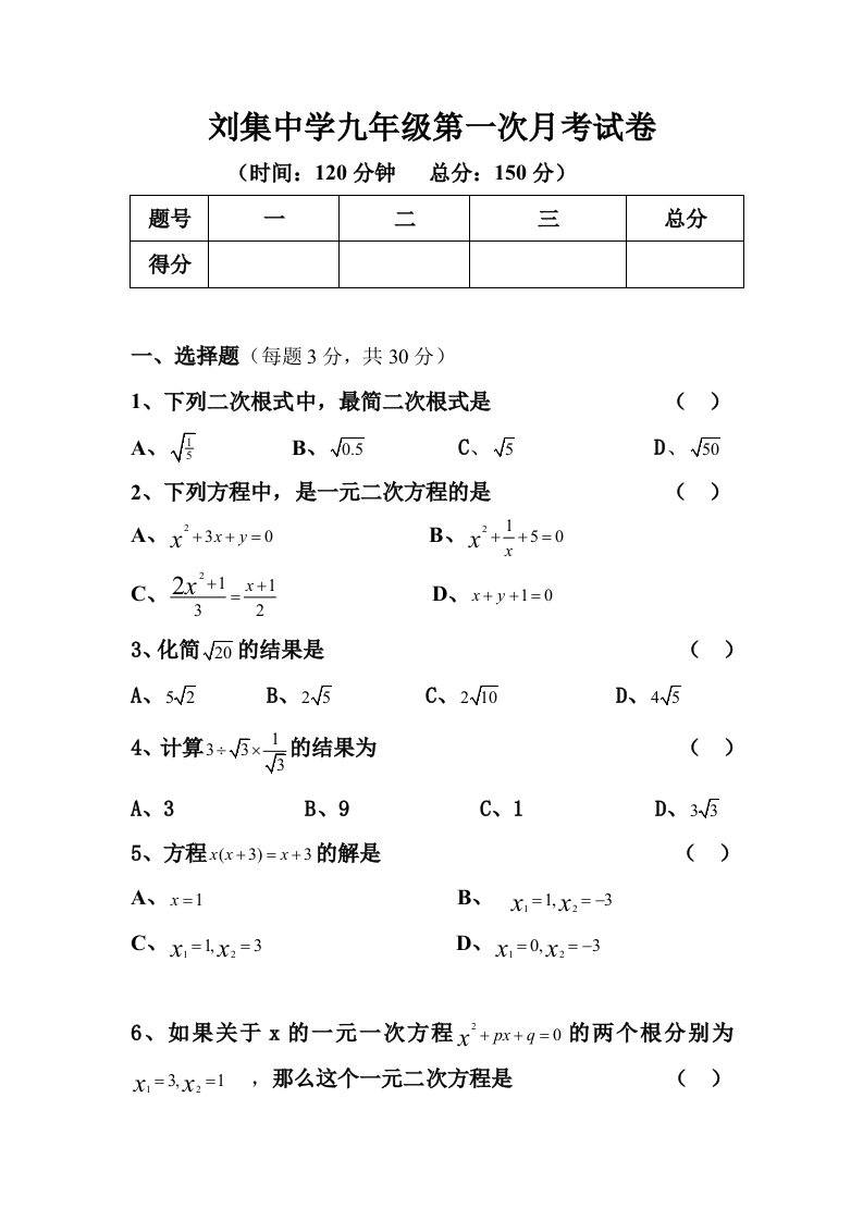 九年级数学上册第一次月考试卷