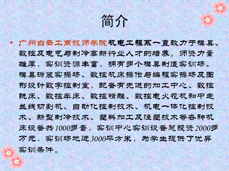 模具设计与数控技术培训