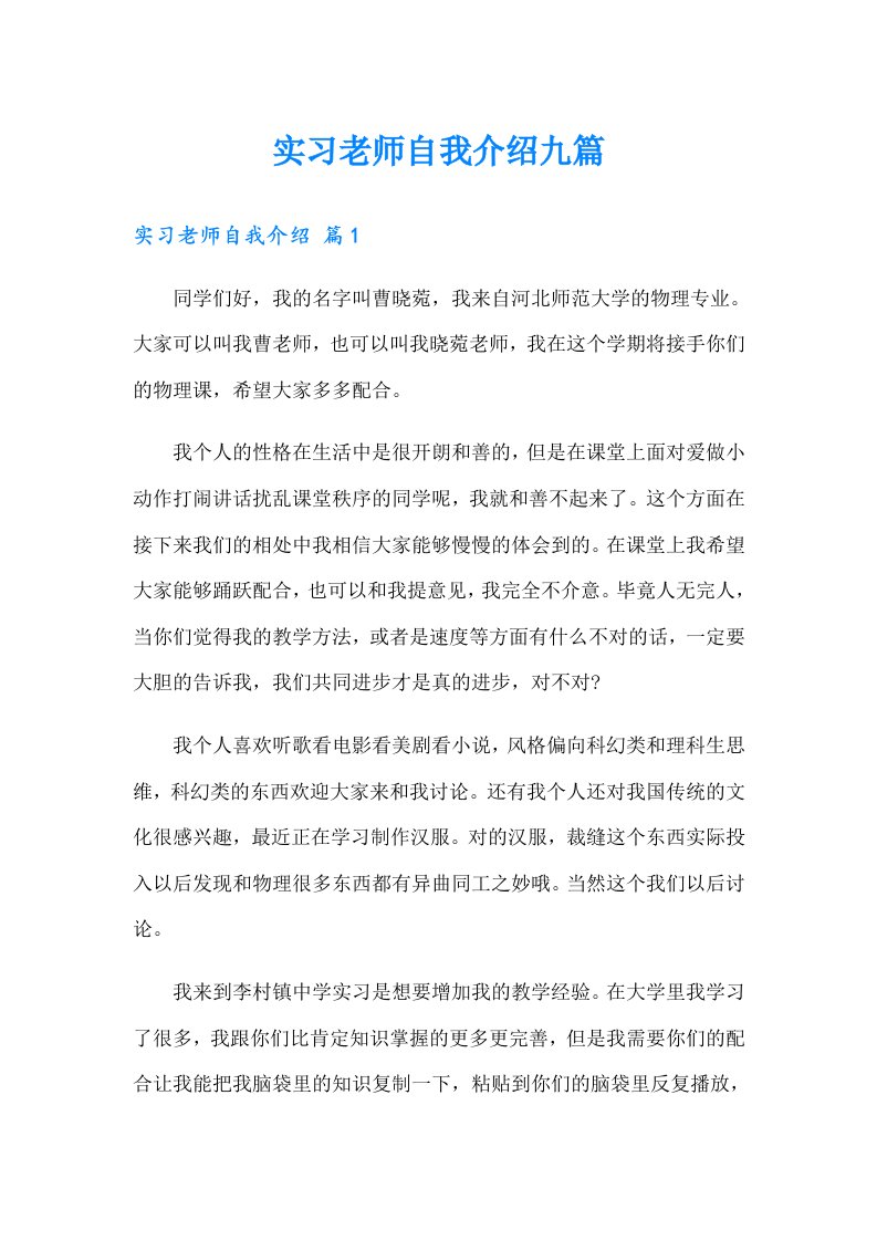 实习老师自我介绍九篇