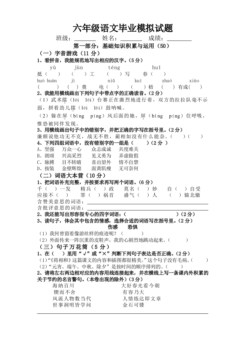 【小学中学教育精选】2012年六年级语文毕业基础练习题