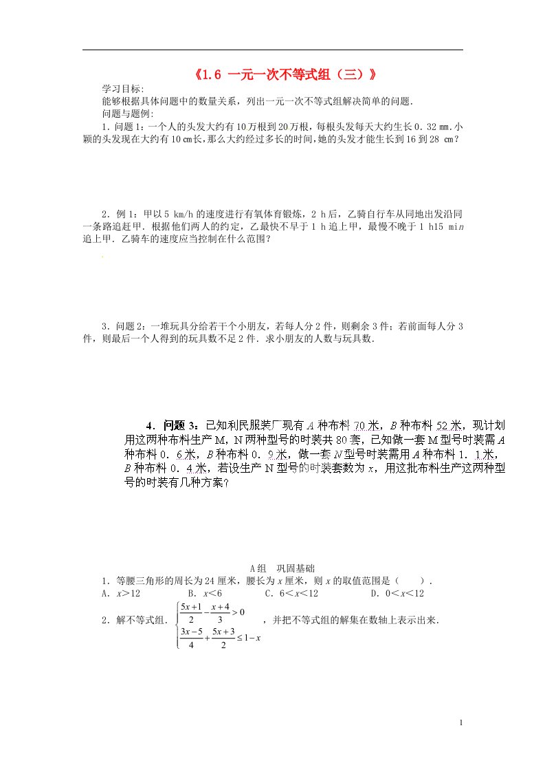 云南省昆明市艺卓高级中学八年级数学下册《1.6