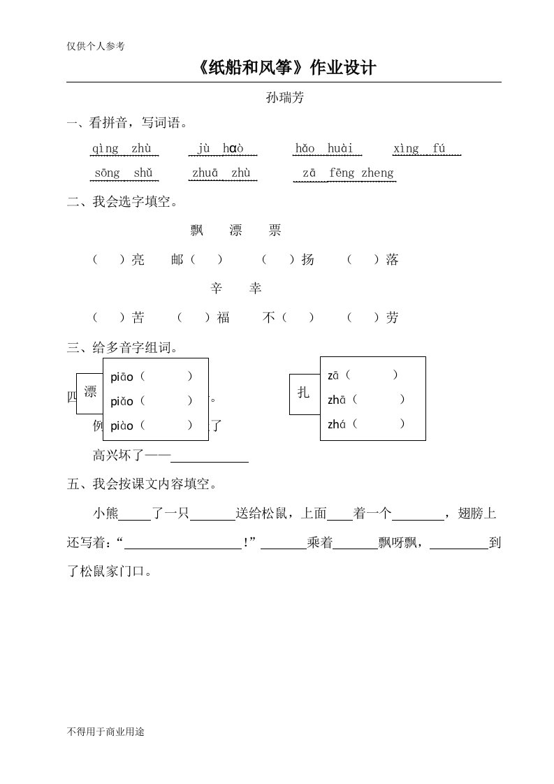 《纸船和风筝》作业设计