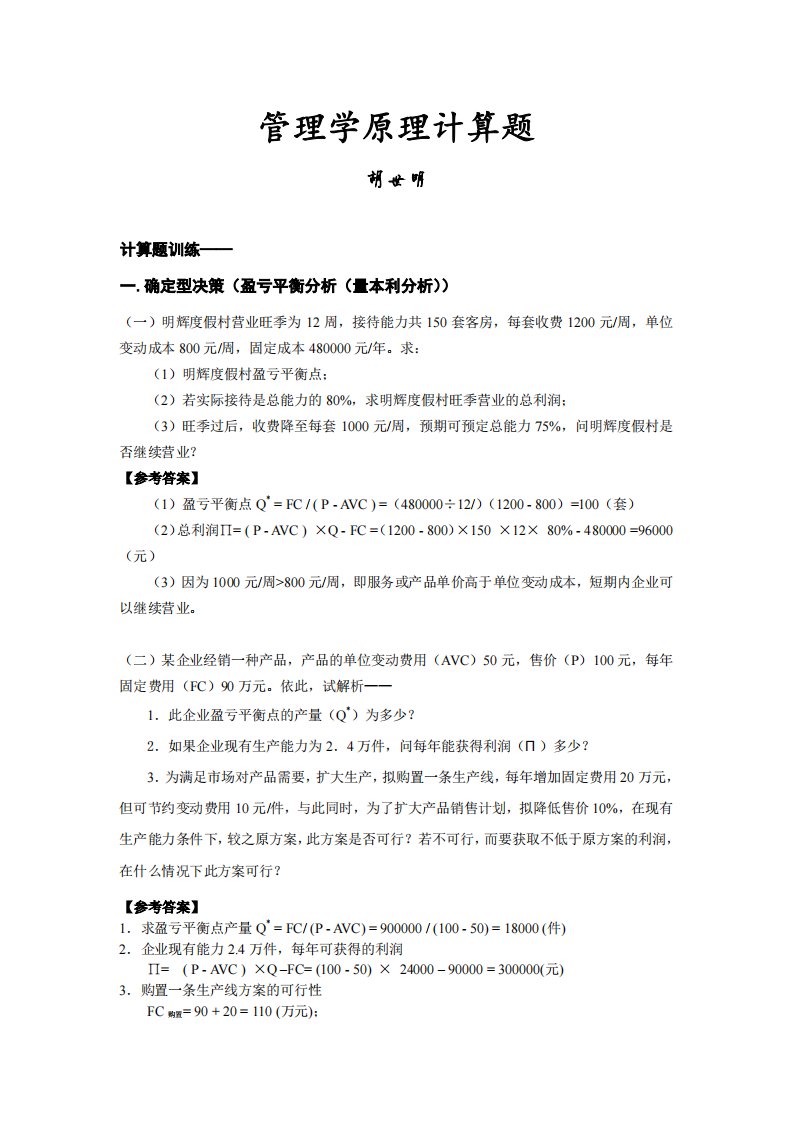 管理学计算题练习汇总