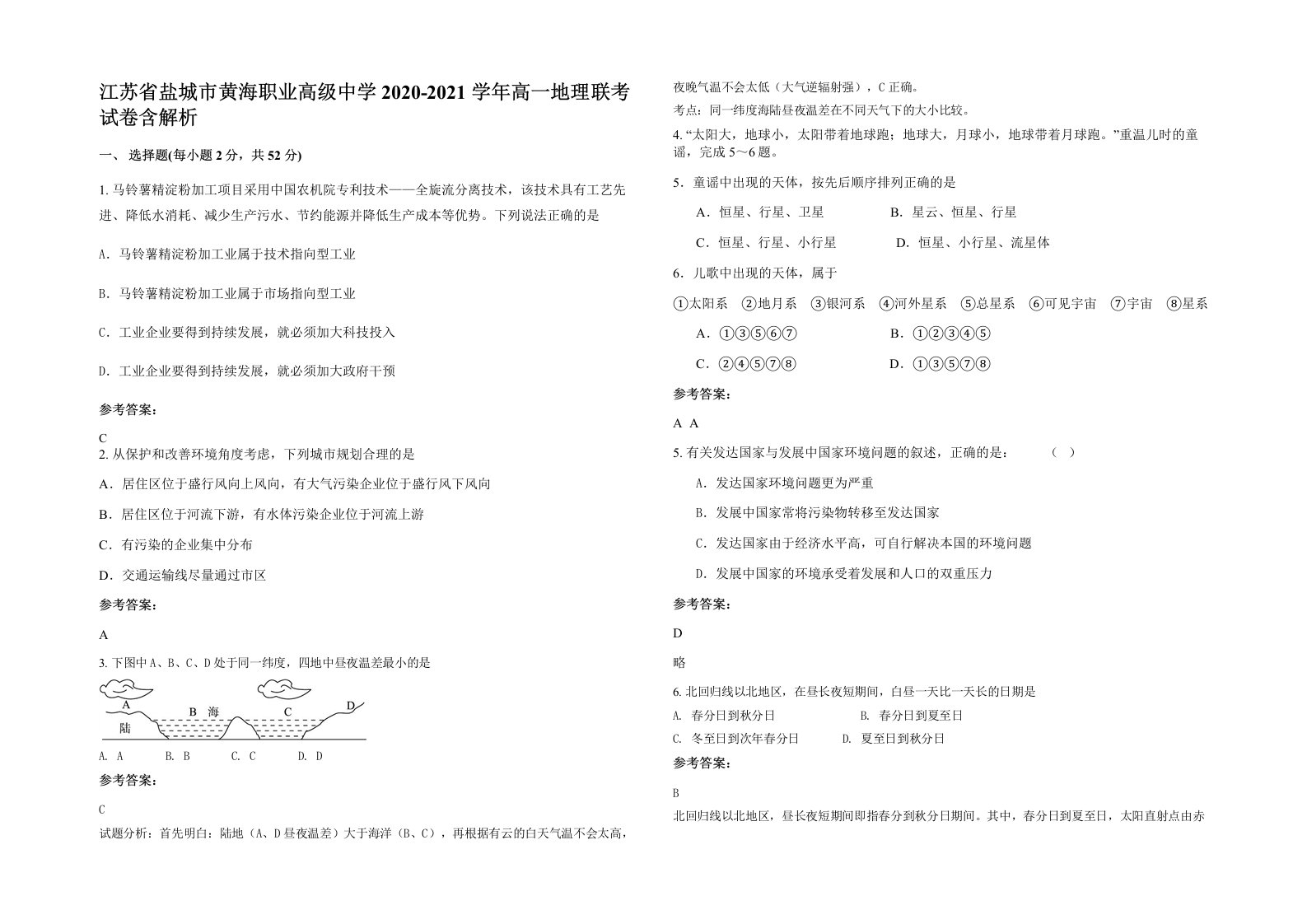 江苏省盐城市黄海职业高级中学2020-2021学年高一地理联考试卷含解析