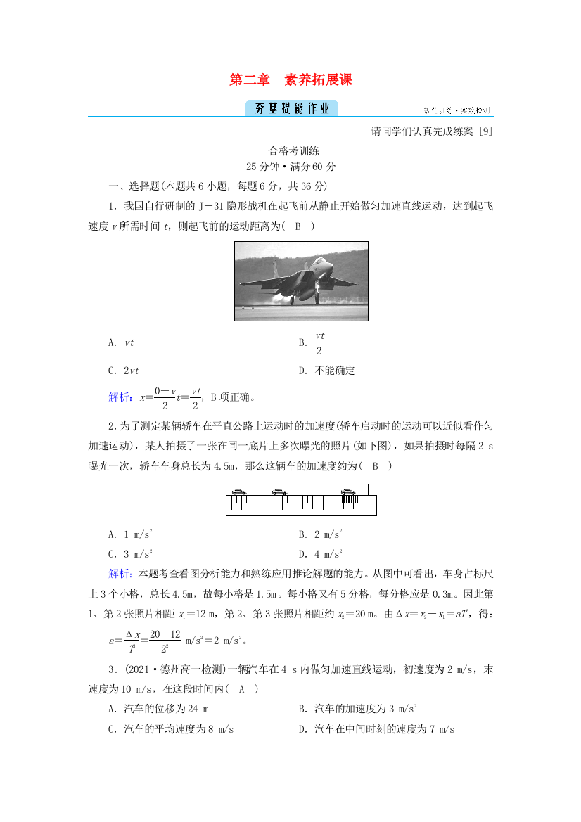 2021-2022学年新教材高中物理