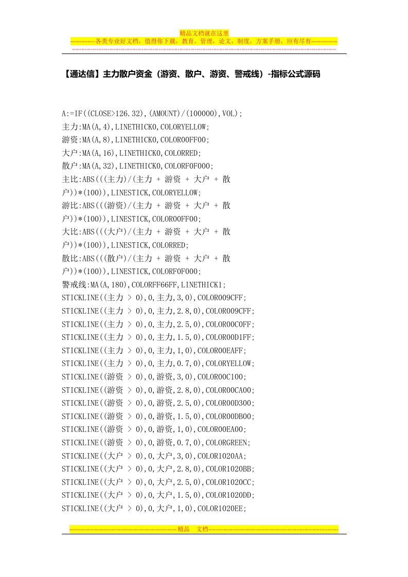 【股票指标公式下载】-【通达信】主力散户资金(游资、散户、游资、警戒线)