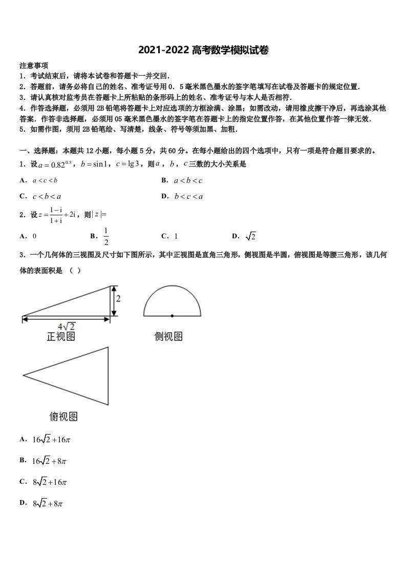 2022年云南省玉溪市江川一中高三一诊考试数学试卷含解析