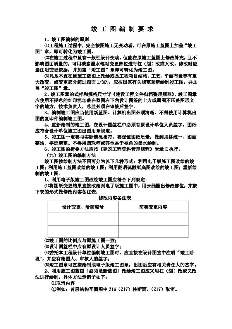 工程竣工图编制要求