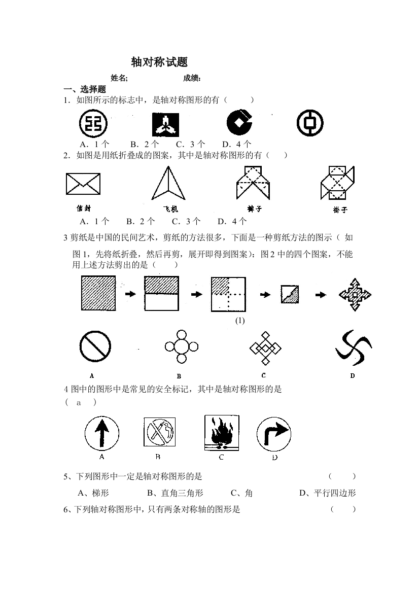 小学三年级数学轴对称习题