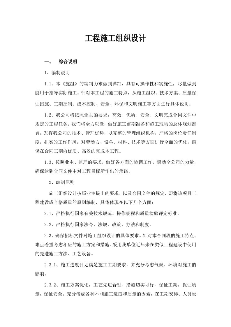 标线标志交通信号灯工程施工组织设计