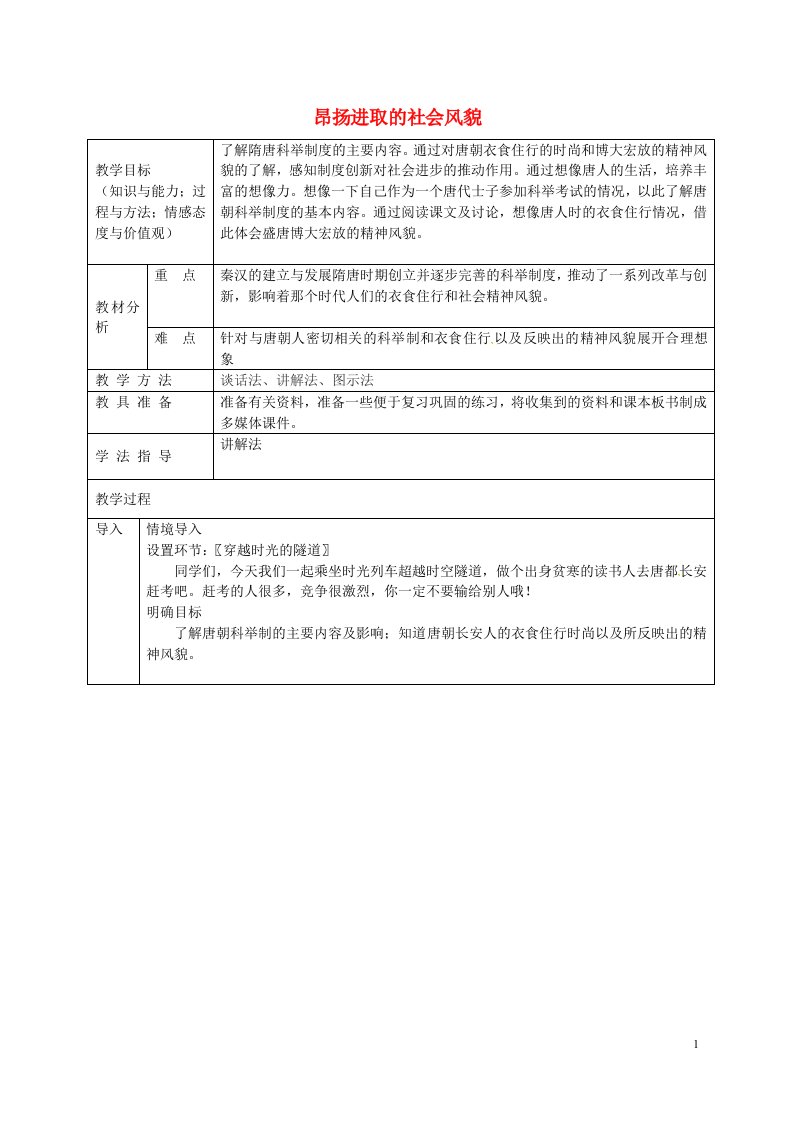 安徽省桐城市嬉子湖中心学校七年级历史下册