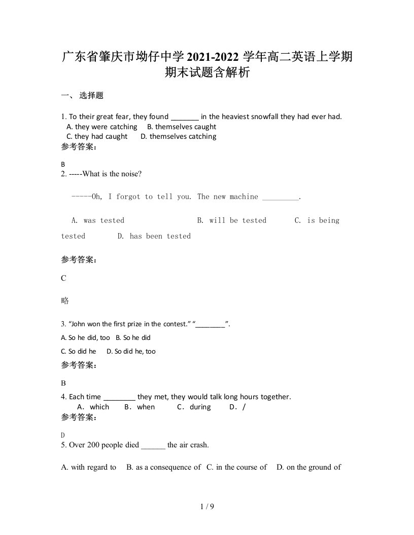 广东省肇庆市坳仔中学2021-2022学年高二英语上学期期末试题含解析