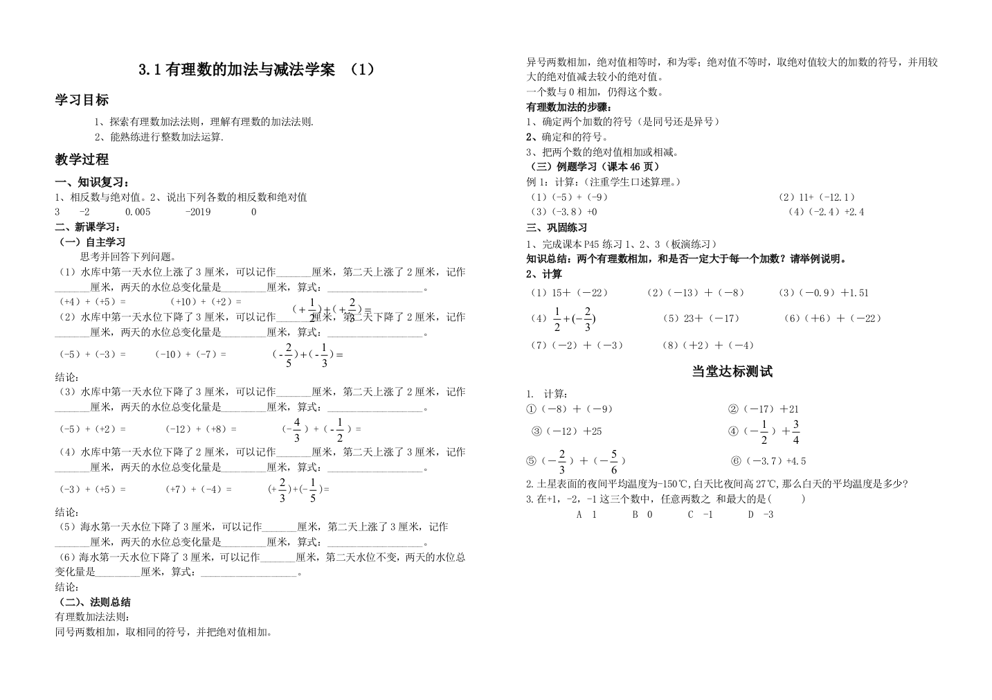 有理数的加法与减法学案