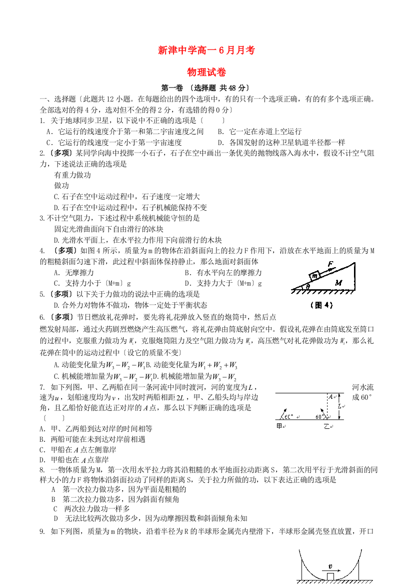 （高中物理）新津高一6月月考