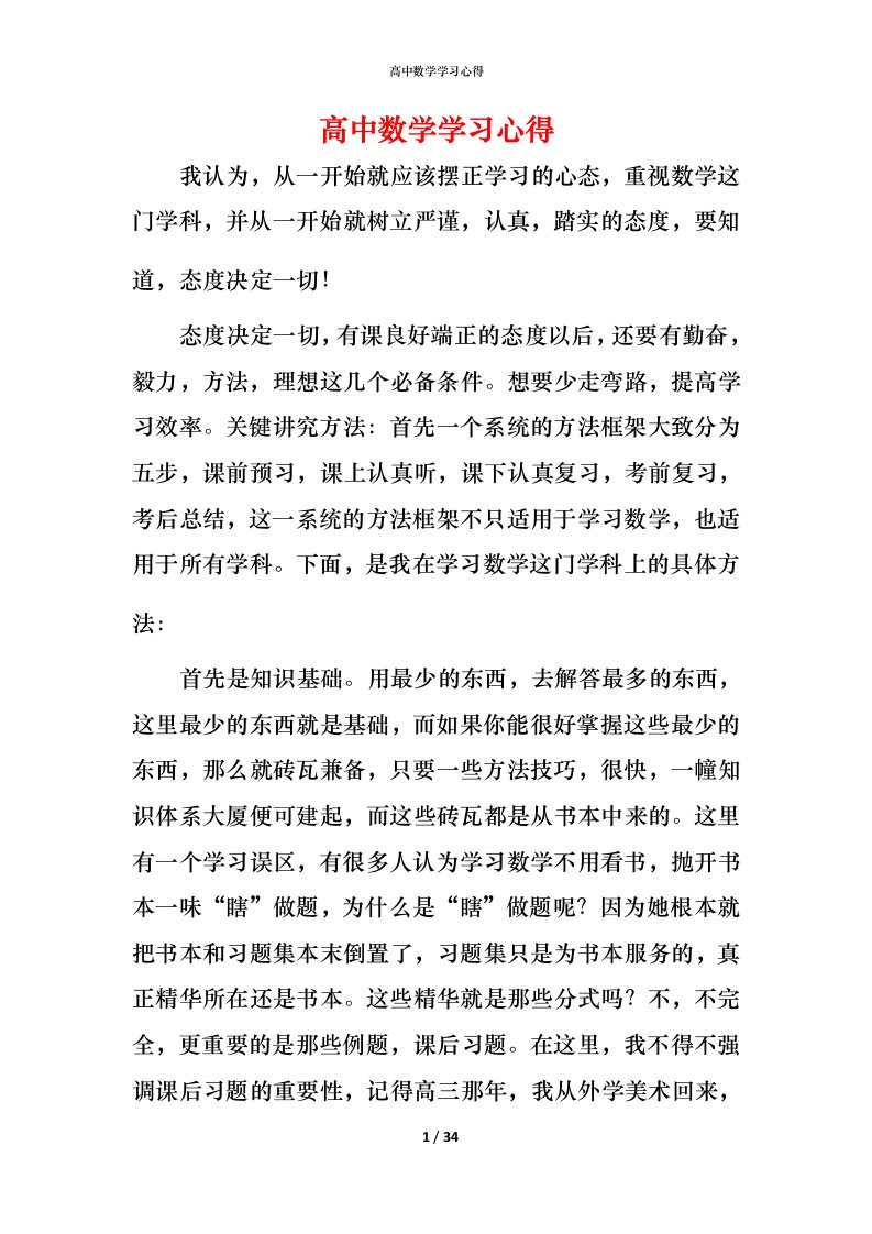 高中数学学习心得