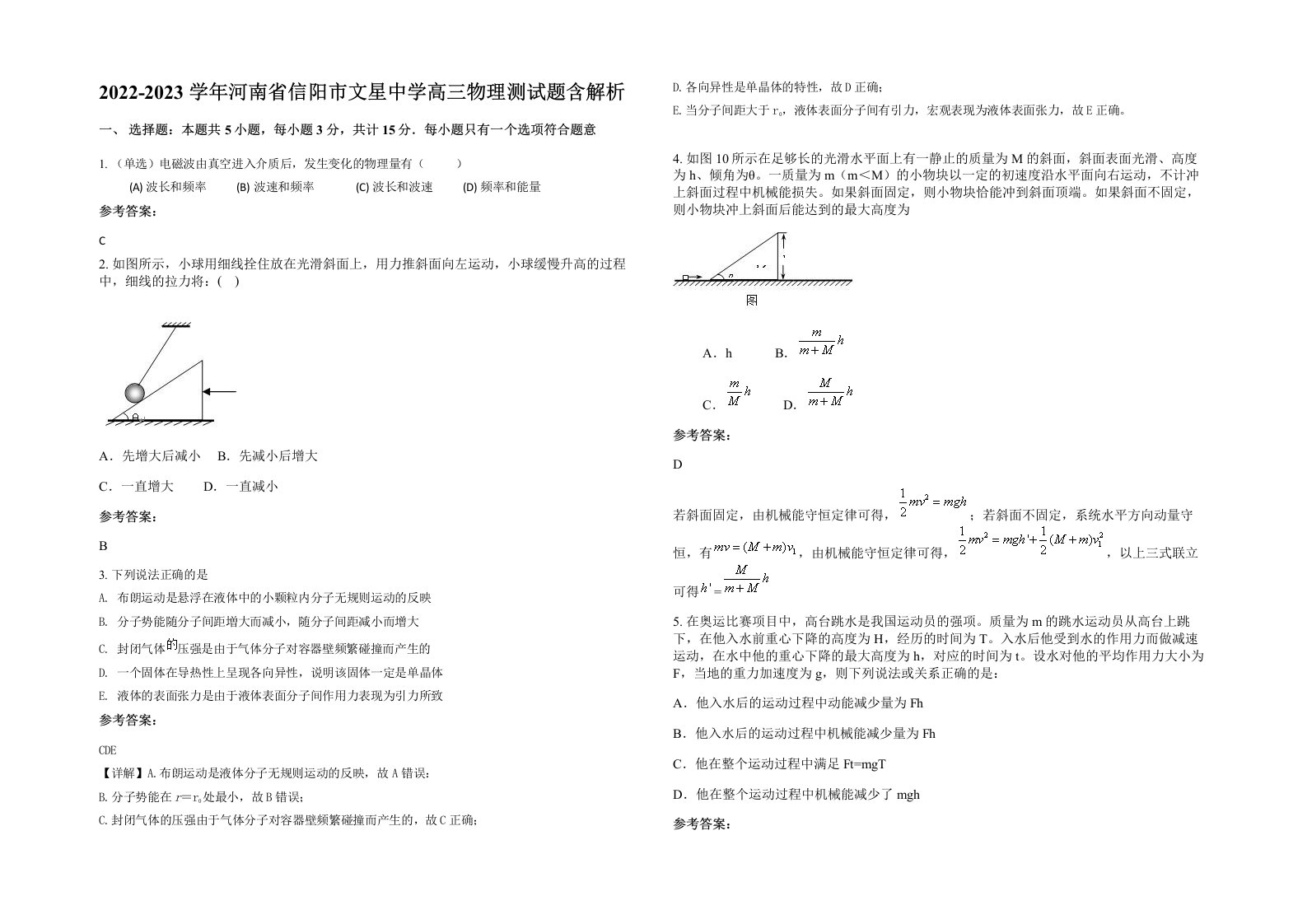 2022-2023学年河南省信阳市文星中学高三物理测试题含解析