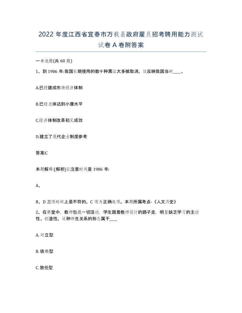 2022年度江西省宜春市万载县政府雇员招考聘用能力测试试卷A卷附答案