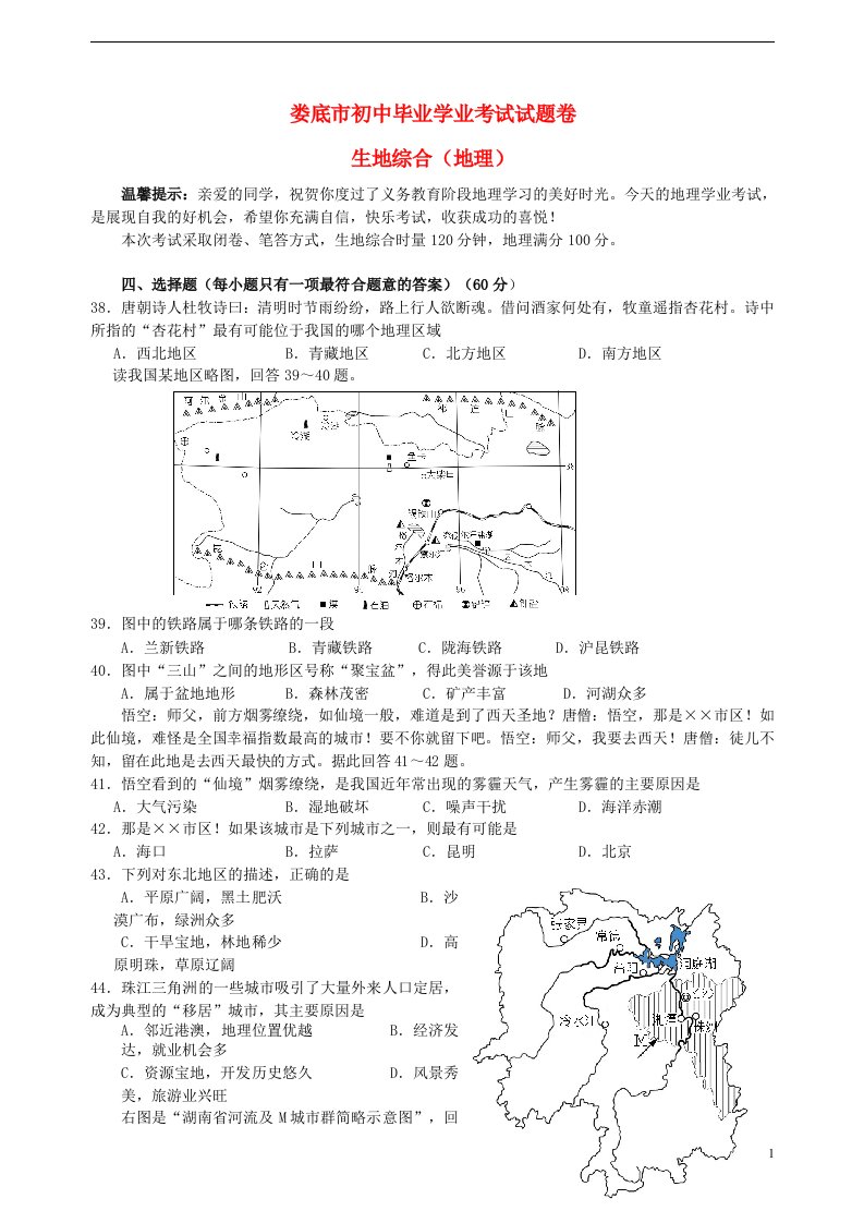 湖南省娄底市中考地理真题试题（含答案）