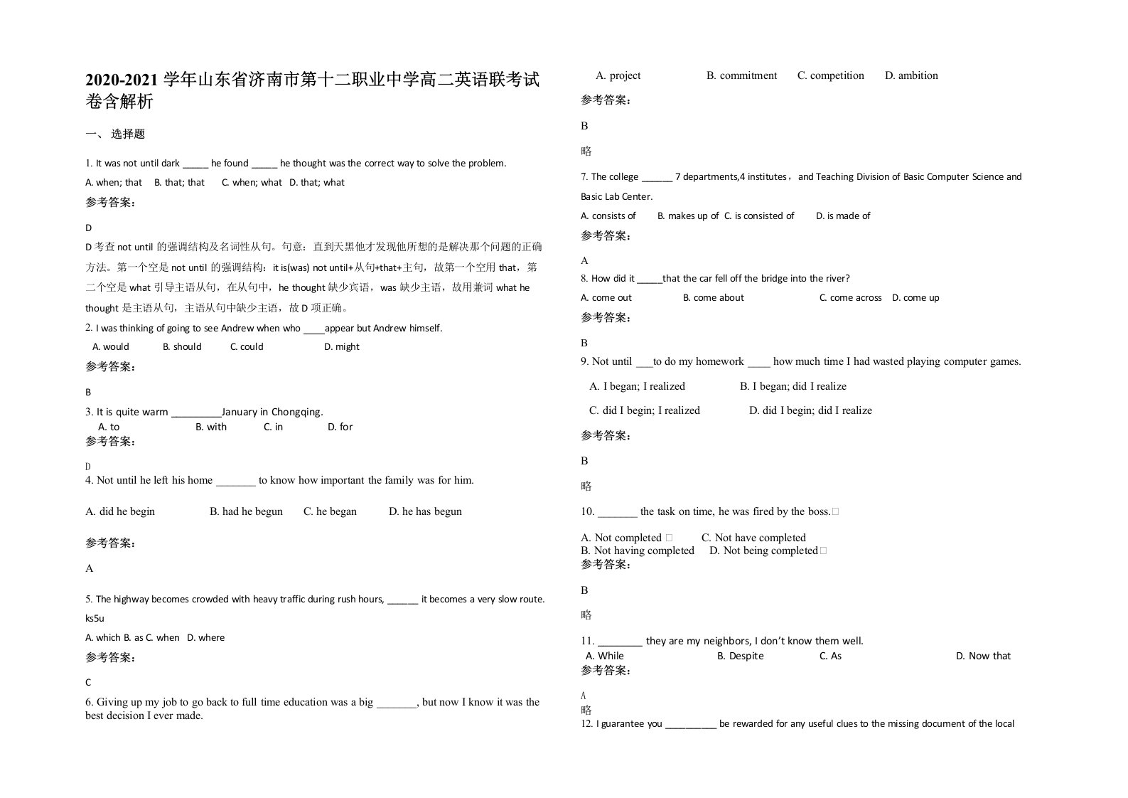 2020-2021学年山东省济南市第十二职业中学高二英语联考试卷含解析