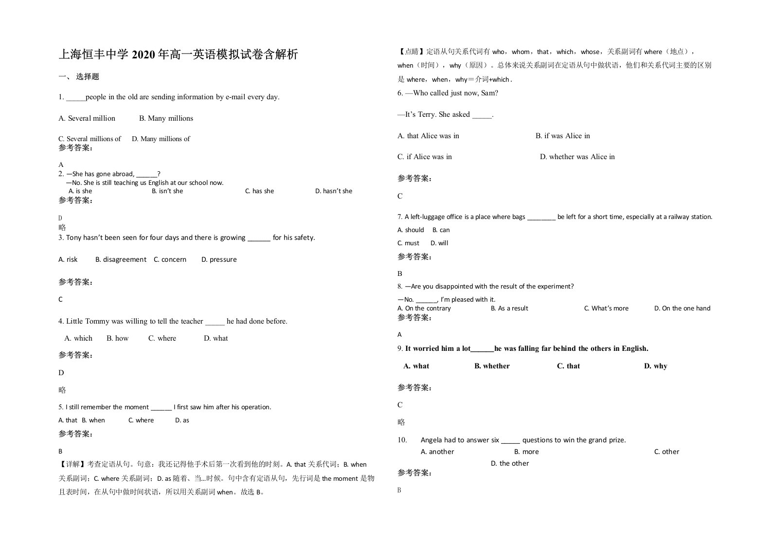 上海恒丰中学2020年高一英语模拟试卷含解析