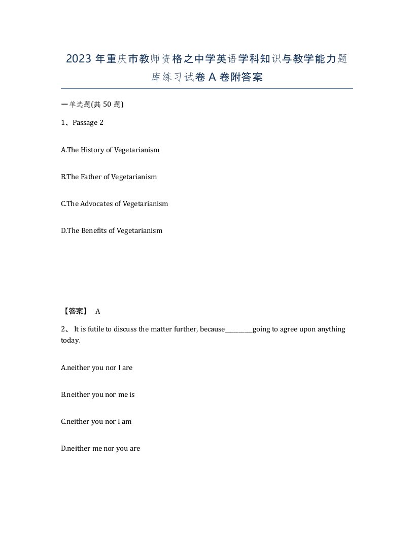 2023年重庆市教师资格之中学英语学科知识与教学能力题库练习试卷A卷附答案