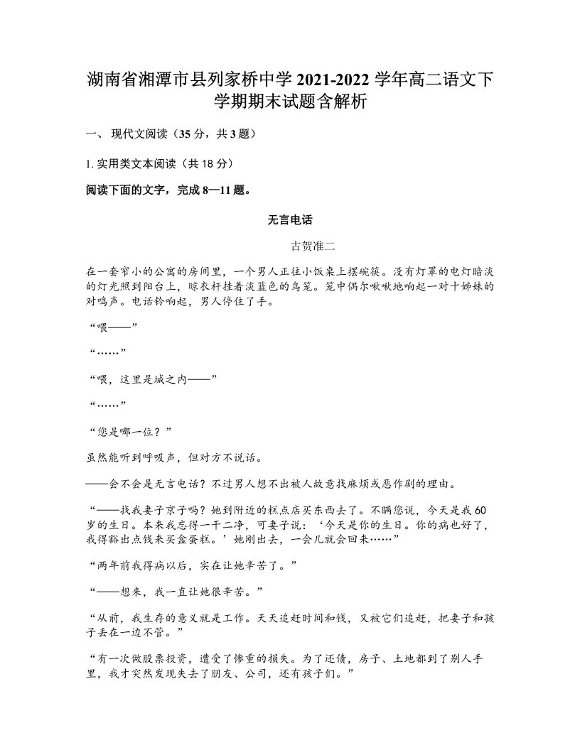 湖南省湘潭市县列家桥中学2021-2022学年高二语文下学期期末试题含解析