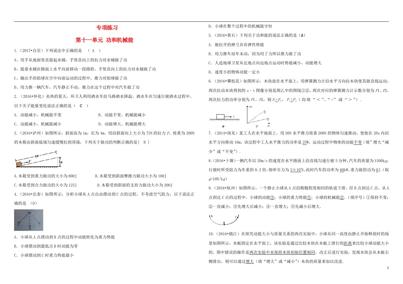 吉林省2018中考物理总复习专项练习十一功和机械能