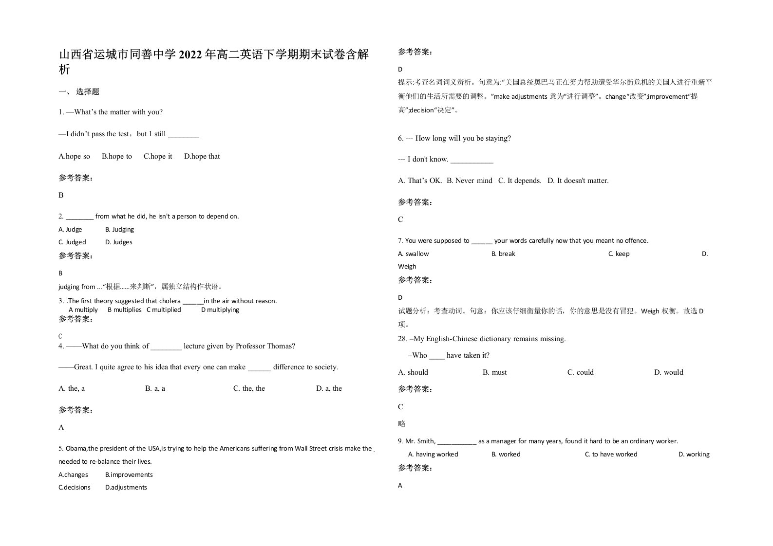 山西省运城市同善中学2022年高二英语下学期期末试卷含解析