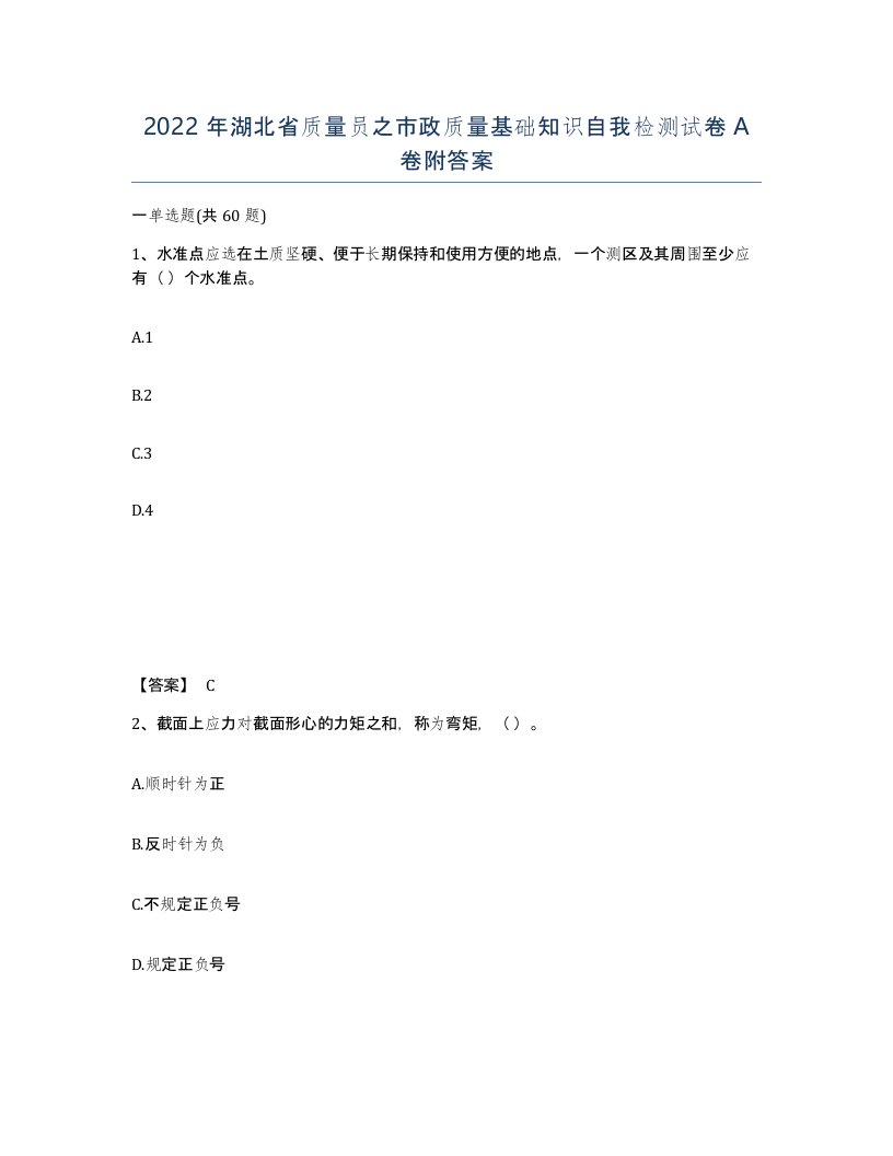 2022年湖北省质量员之市政质量基础知识自我检测试卷A卷附答案