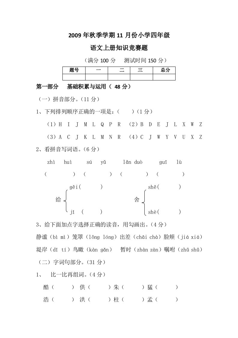 四年级上册十一月知识竞赛