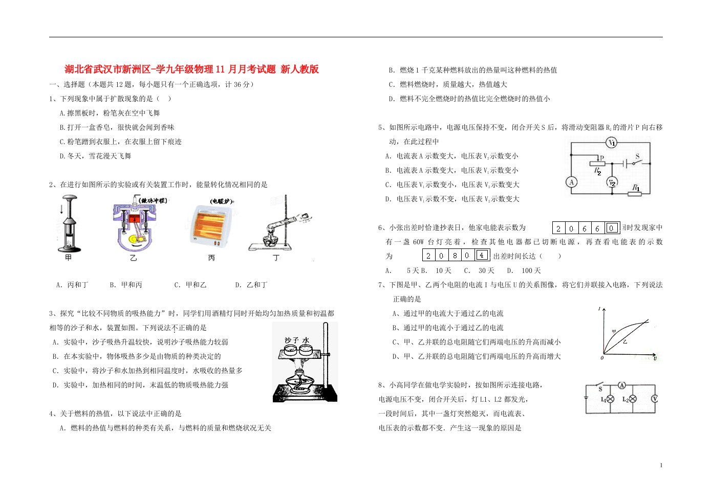 湖北省武汉市新洲区学九级物理11月月考试题