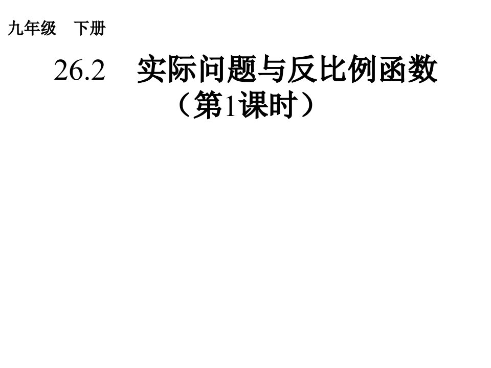 河北省平泉县第四中学九年级数学下册