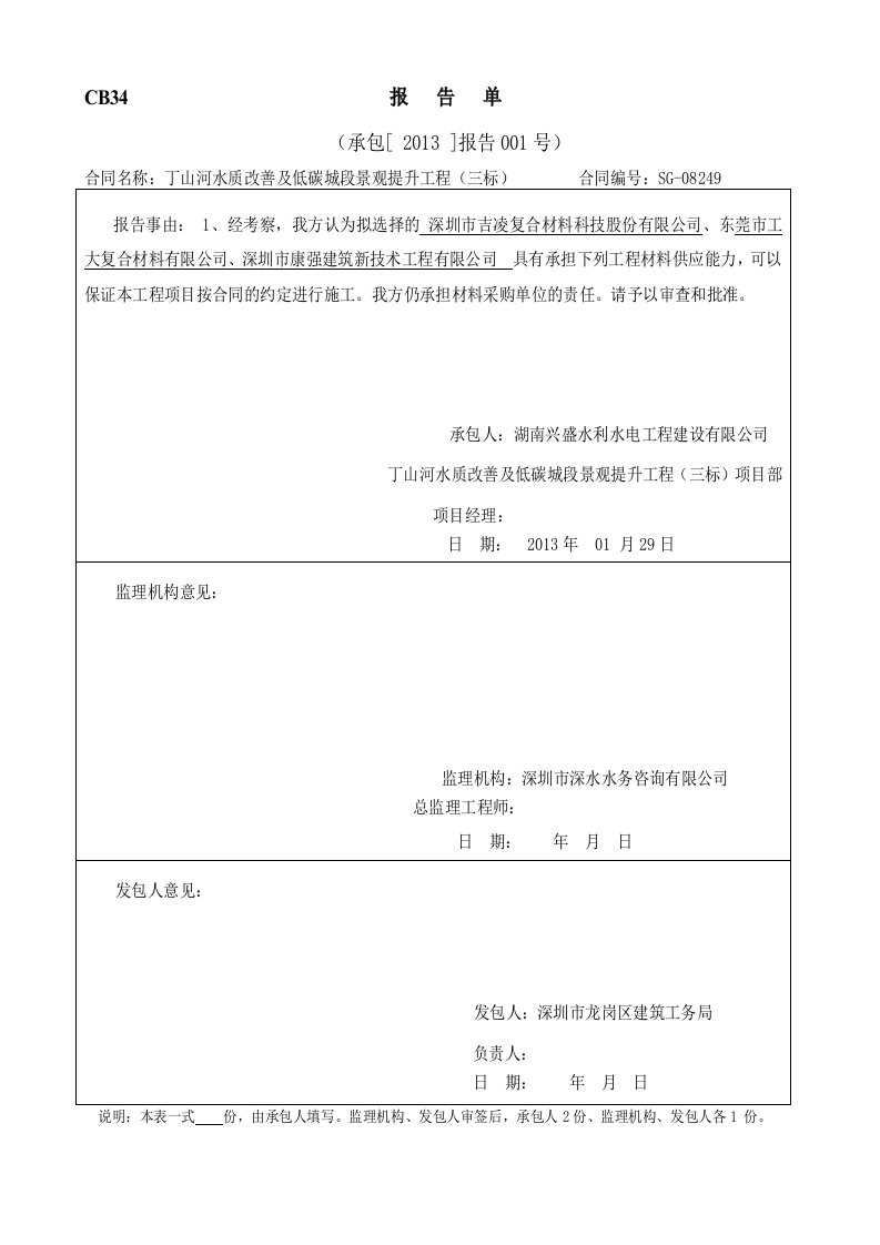 工程资料-厂家资质报审001