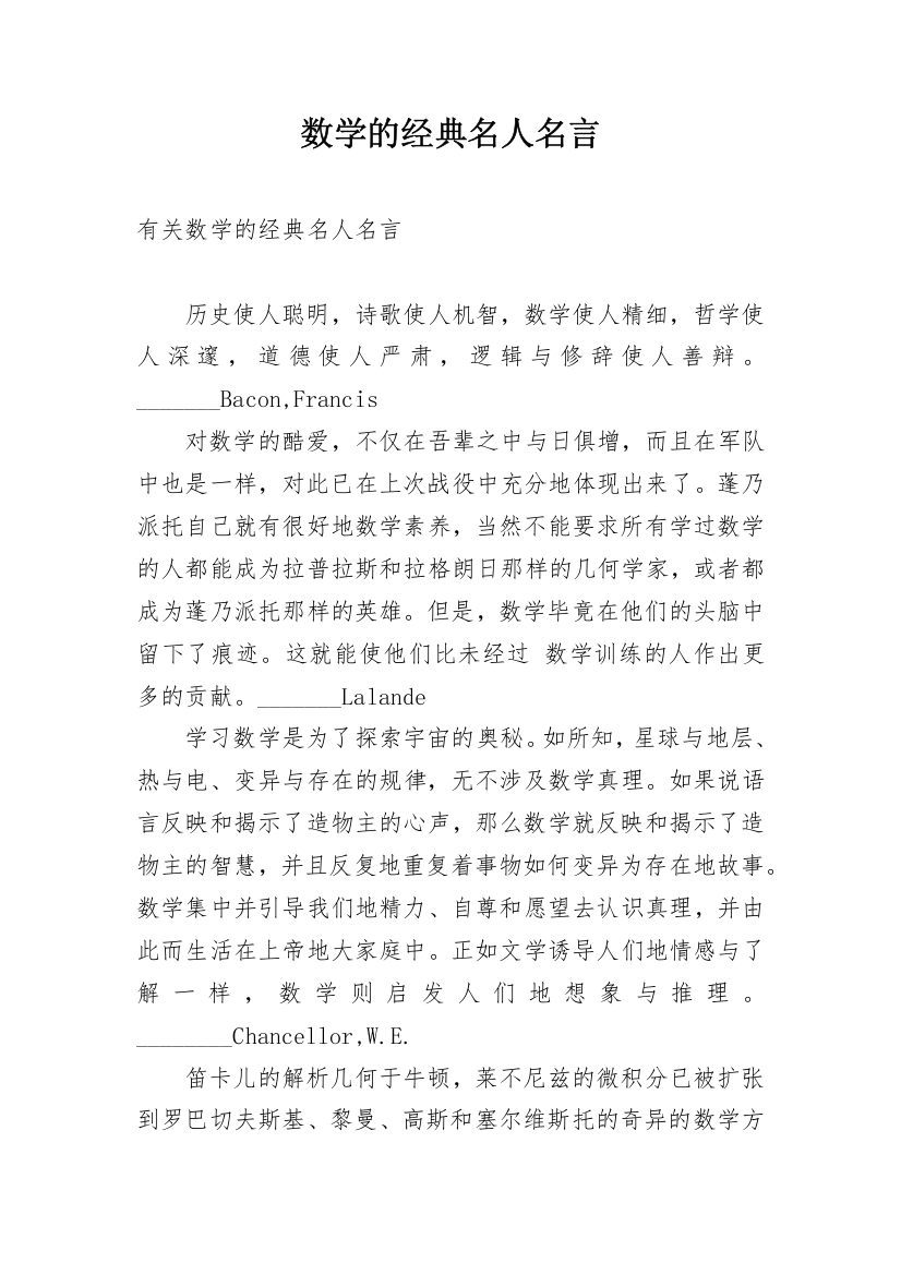 数学的经典名人名言