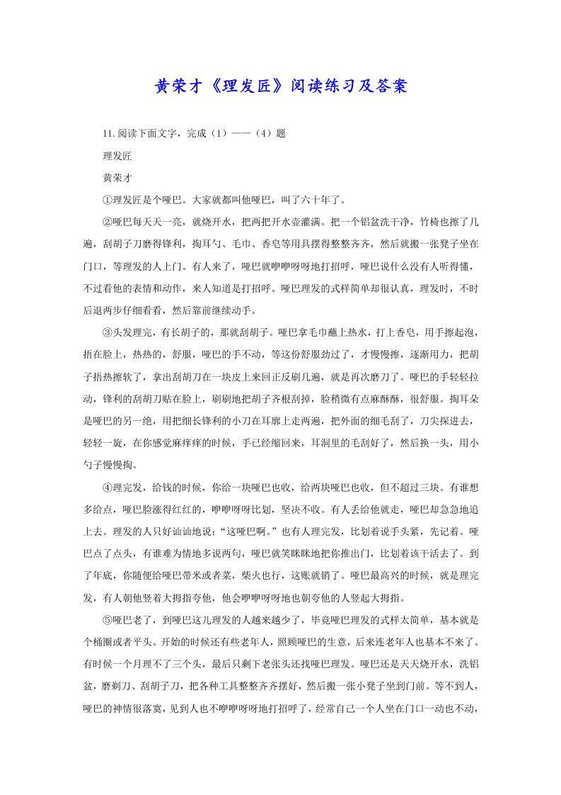 黄荣才《理发匠》阅读练习及答案