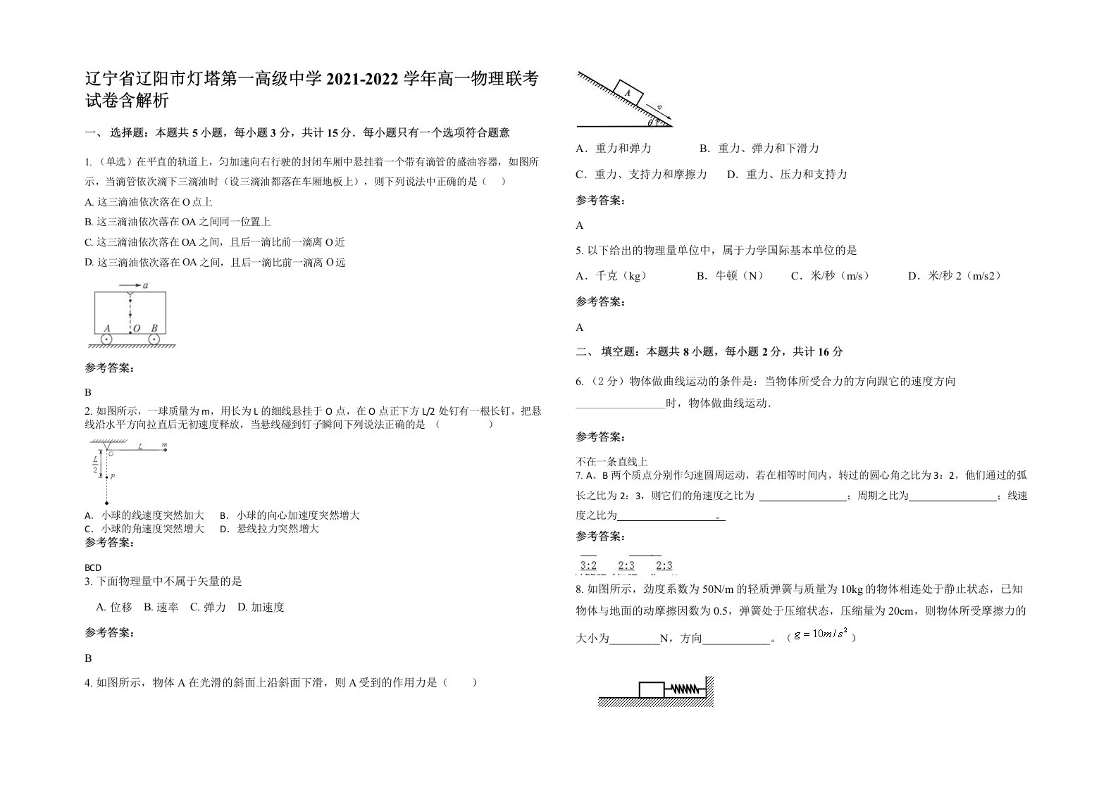 辽宁省辽阳市灯塔第一高级中学2021-2022学年高一物理联考试卷含解析