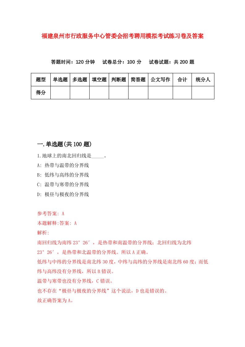 福建泉州市行政服务中心管委会招考聘用模拟考试练习卷及答案8