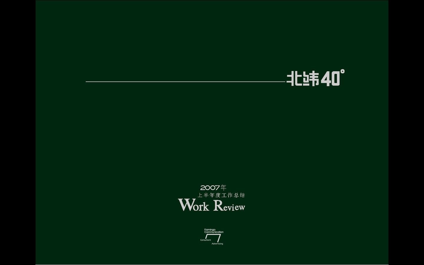 呼和浩特北纬40度项目推广思路方案