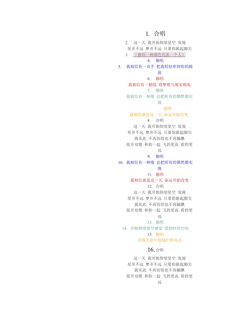 仰望星空歌词及歌唱分配