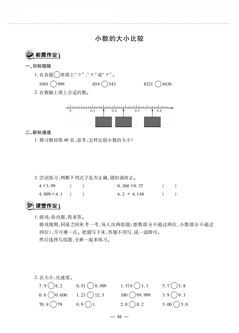 四年级数学下册