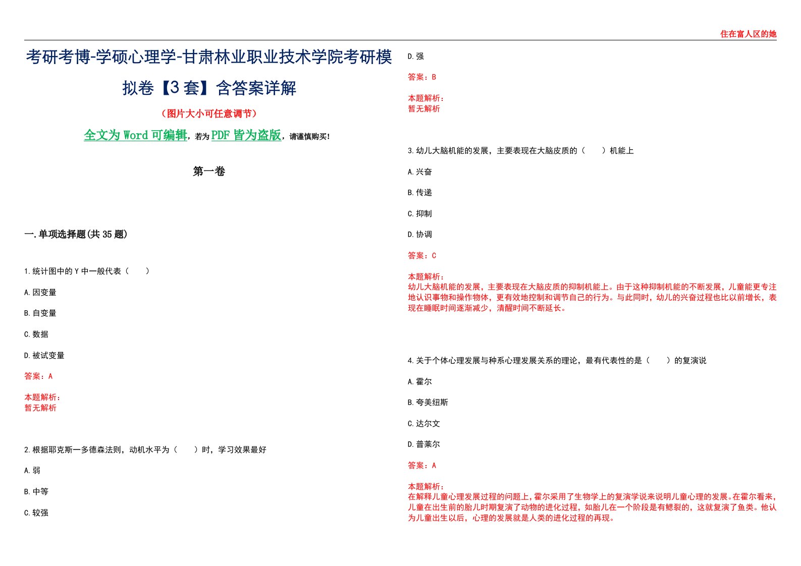 考研考博-学硕心理学-甘肃林业职业技术学院考研模拟卷【3套】含答案详解