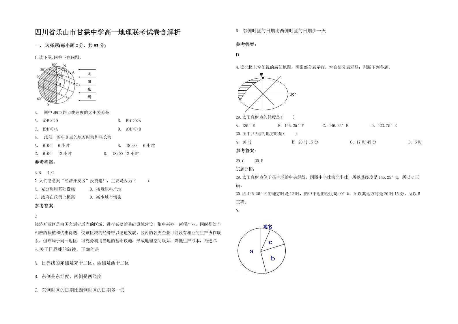 四川省乐山市甘霖中学高一地理联考试卷含解析