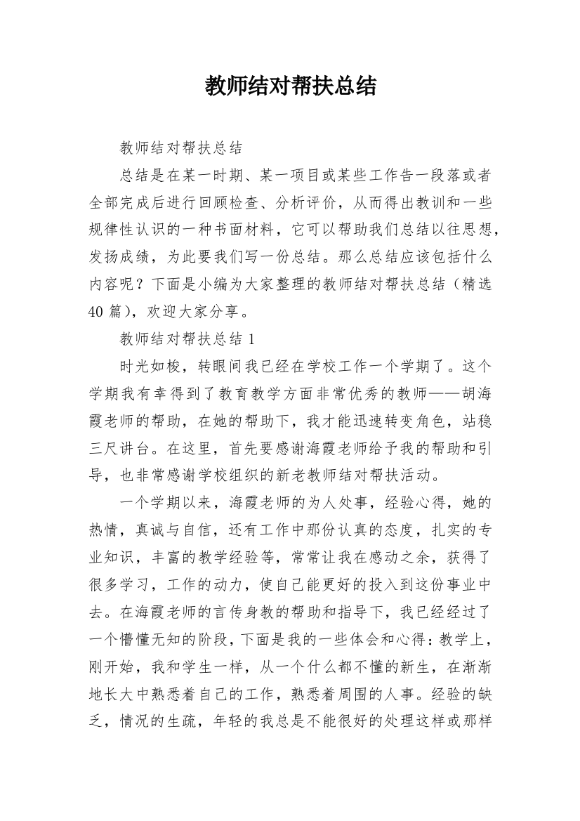 教师结对帮扶总结